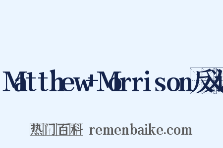 Matthew+Morrison反义词是什么意思的图片